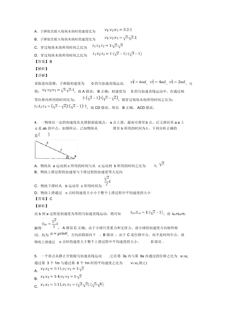 高考物理比例法解决物理试题(大题培优)含详细答案.docx_第3页