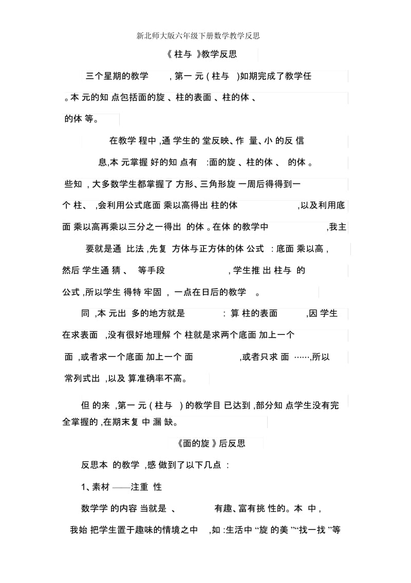 新北师大版六年级下册数学教学反思.docx_第1页