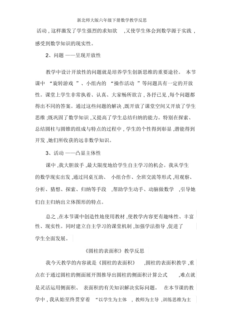 新北师大版六年级下册数学教学反思.docx_第2页