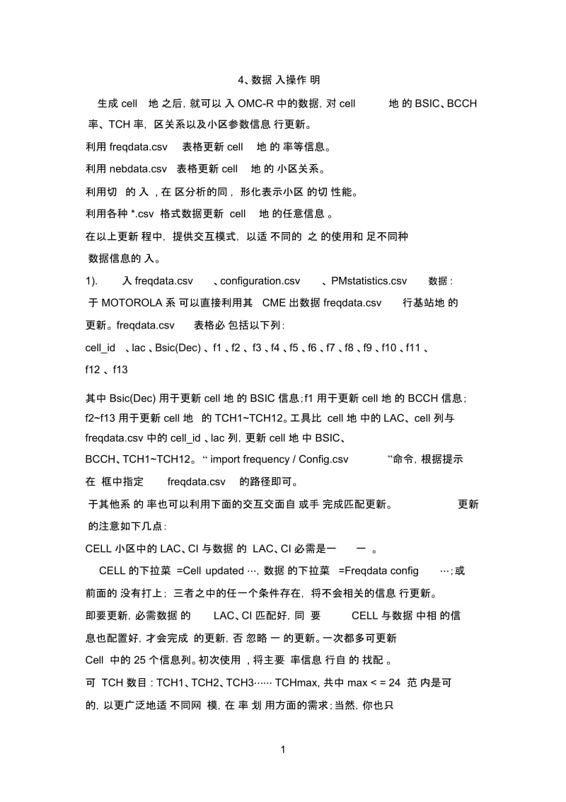 数据导入操作说明.docx_第1页