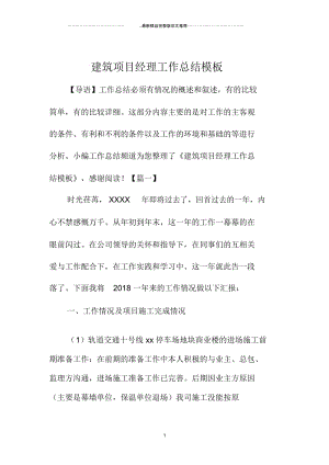 建筑项目经理工作总结模板.docx