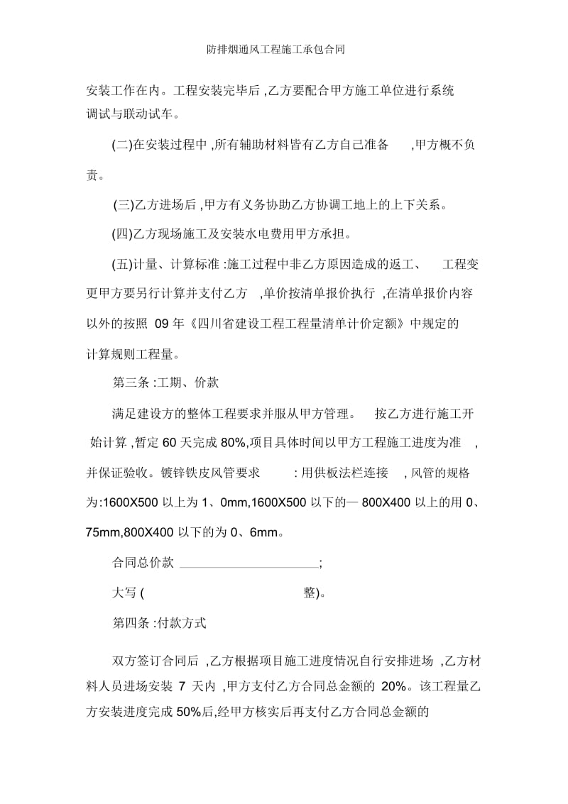 防排烟通风工程施工承包合同.docx_第2页