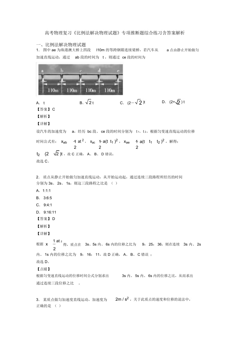 高考物理复习《比例法解决物理试题》专项推断题综合练习含答案解析.docx_第1页