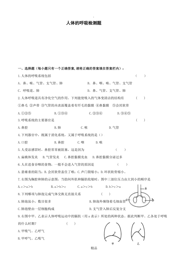 第三章人体的呼吸练习题.doc_第1页