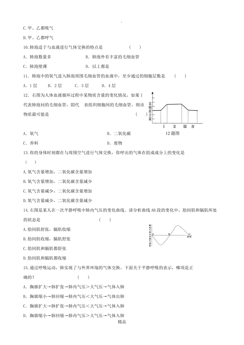 第三章人体的呼吸练习题.doc_第2页