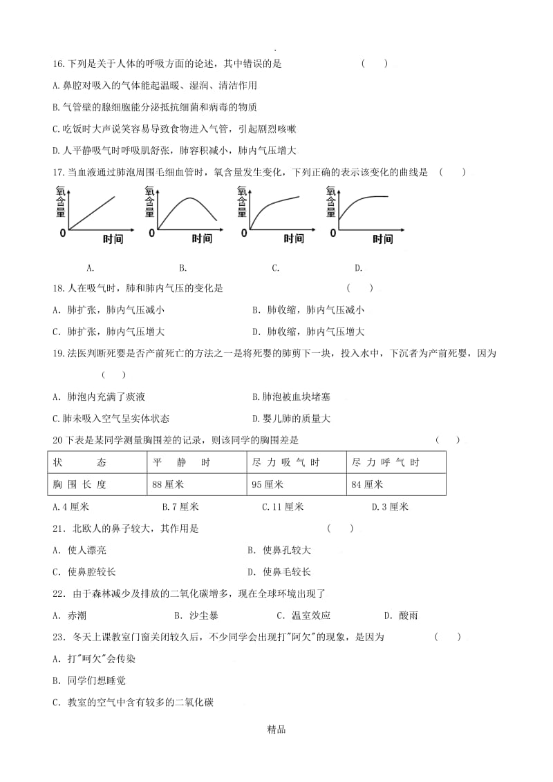 第三章人体的呼吸练习题.doc_第3页