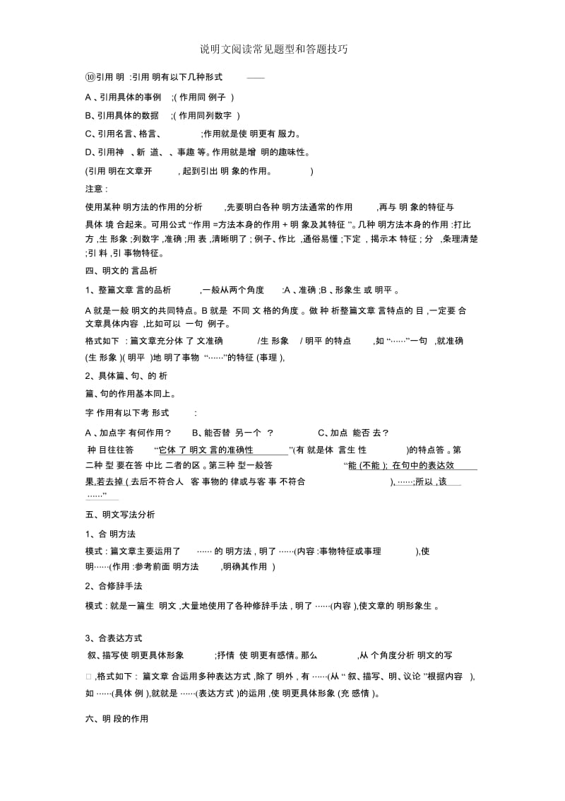 说明文阅读常见题型和答题技巧.docx_第3页