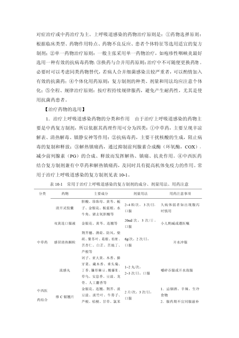 呼吸系统疾病的药物治疗.docx_第2页