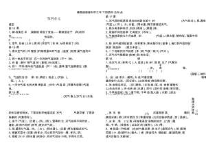 冀教版新版科学三年级下册第四单元知识点.docx