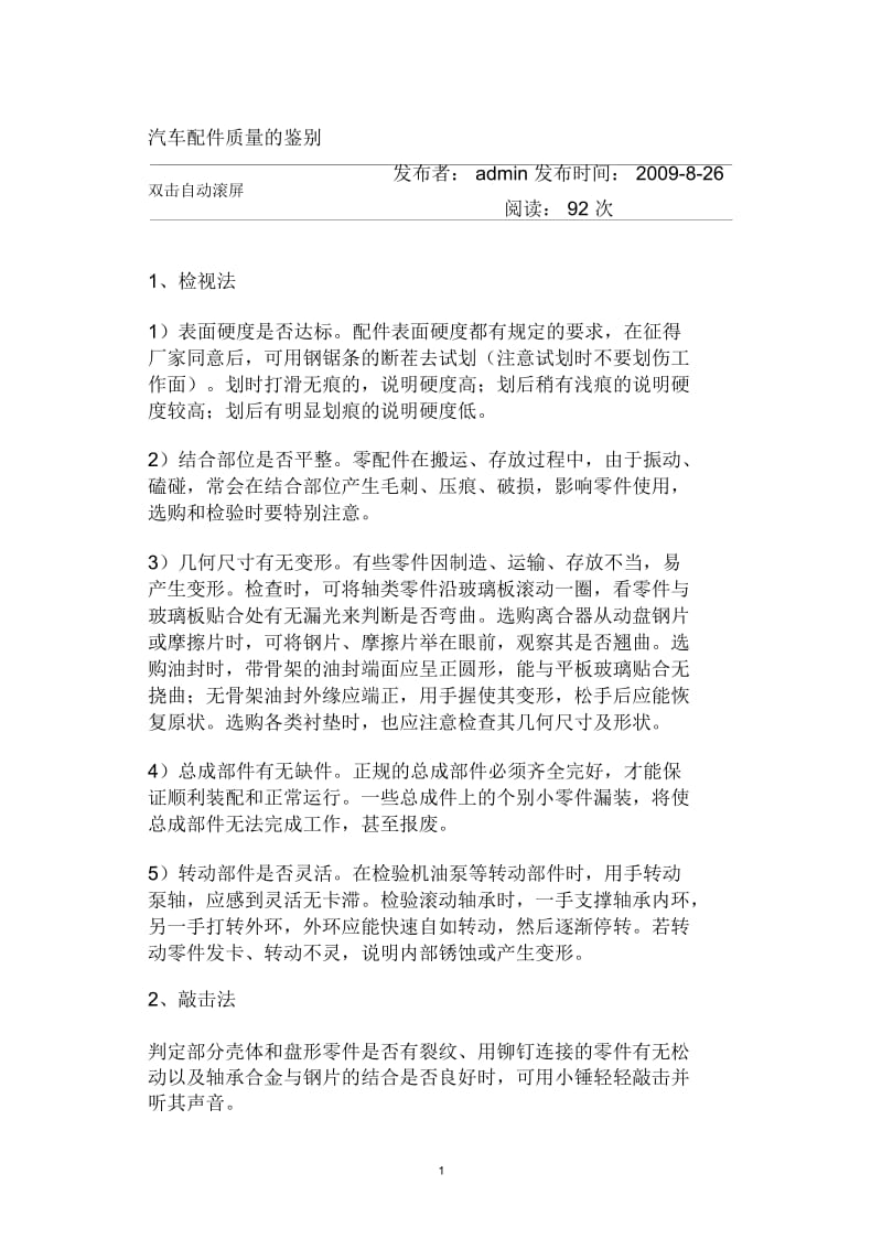 汽车配件质量的鉴别.docx_第1页