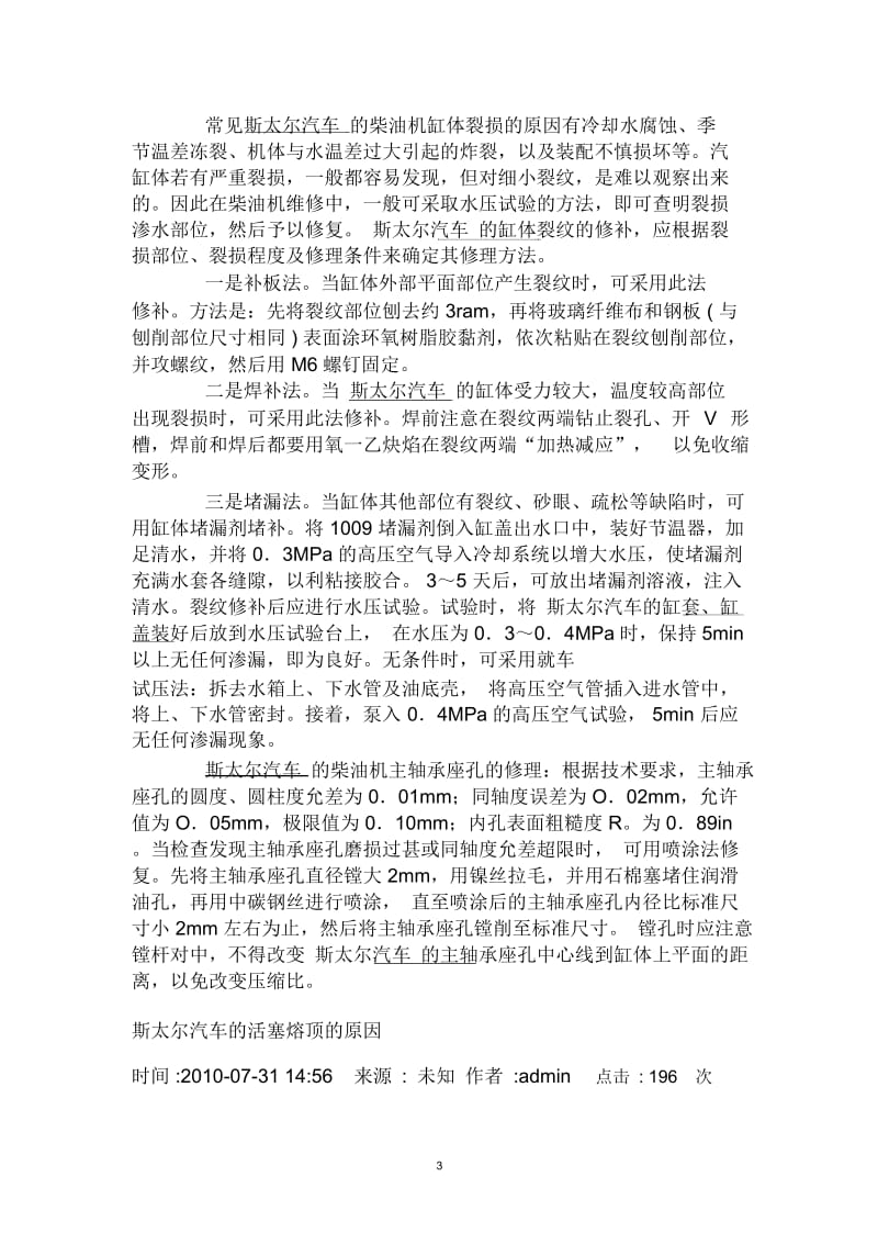 汽车配件质量的鉴别.docx_第3页