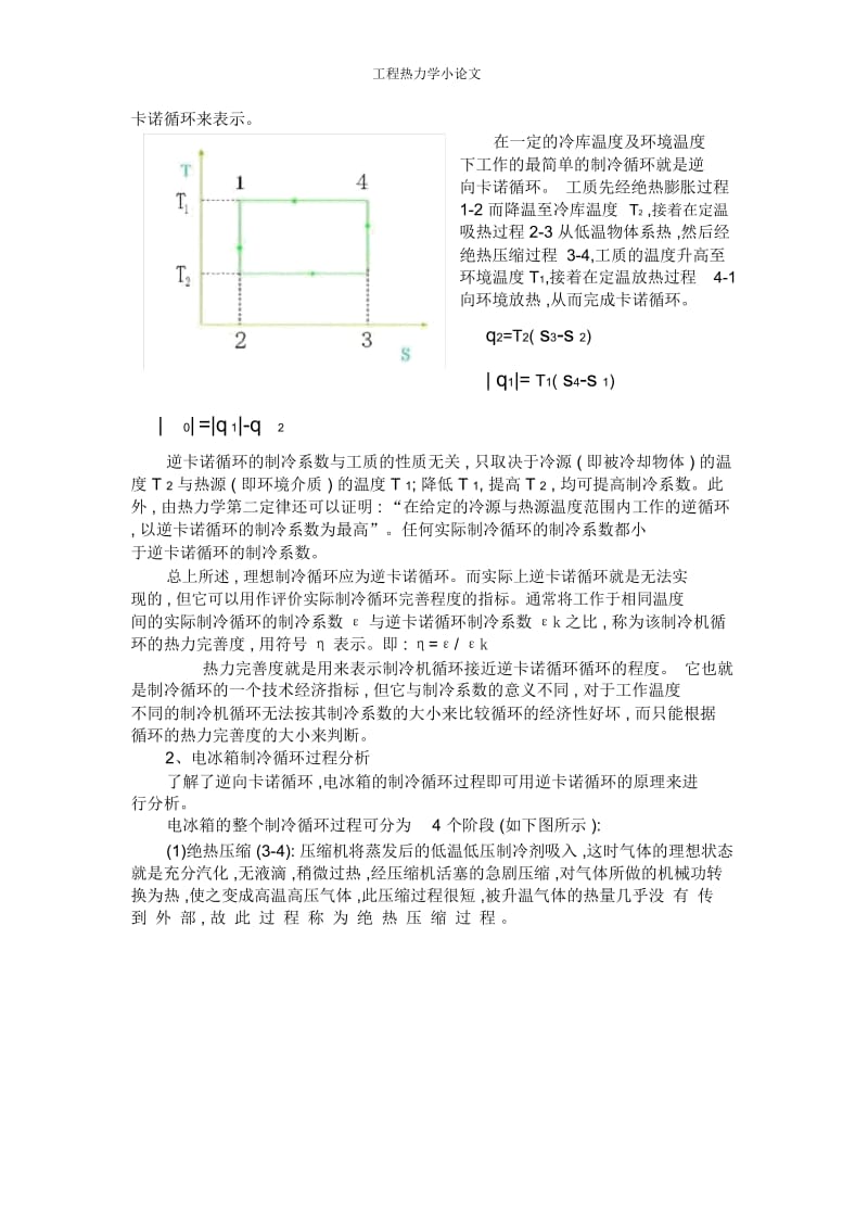 工程热力学小论文.docx_第2页