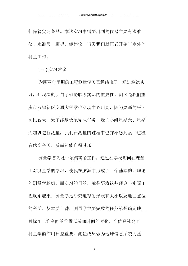 测量实习总结ppt模板.docx_第3页