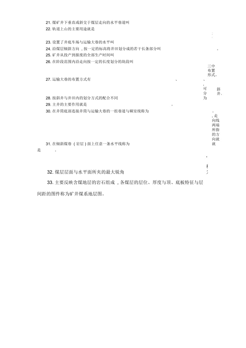 采煤技术员题库.docx_第2页