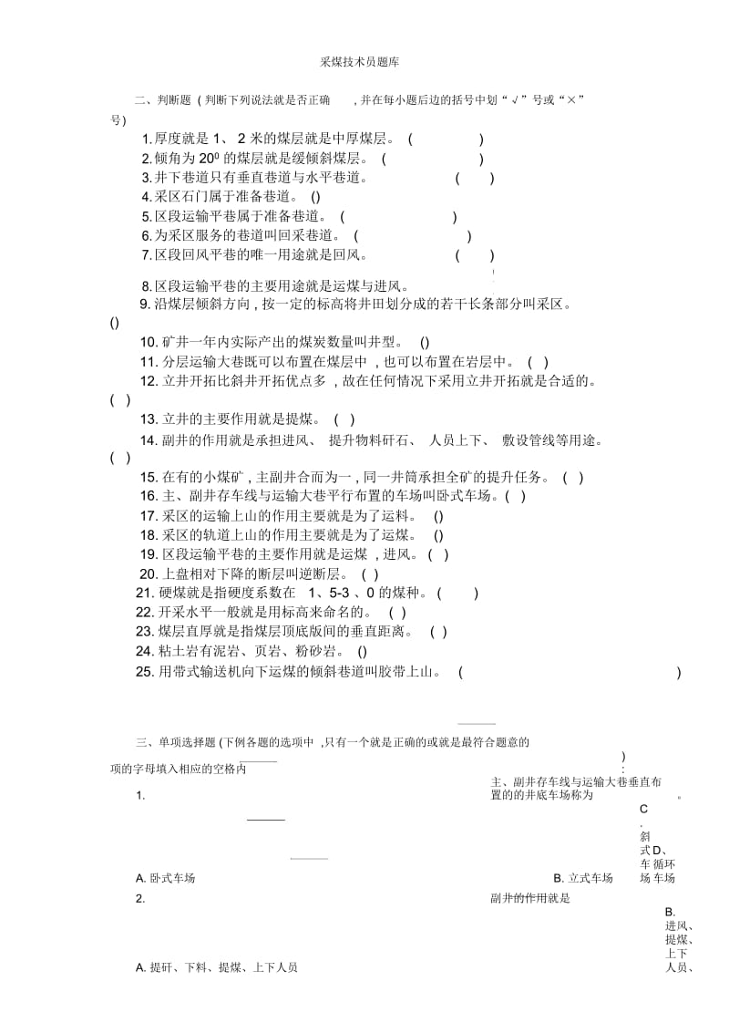 采煤技术员题库.docx_第3页