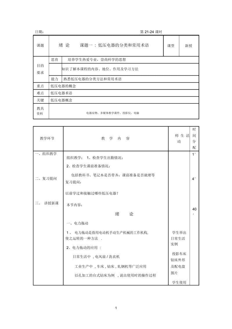 电器分类.docx_第1页