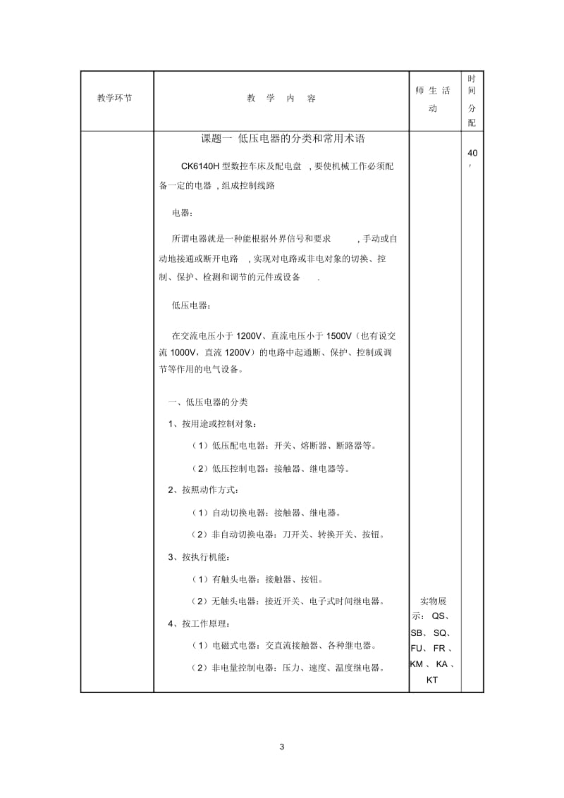 电器分类.docx_第3页