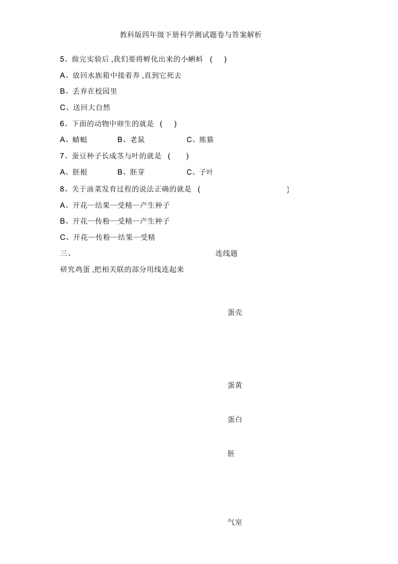 教科版四年级下册科学测试题卷与答案解析.docx_第2页