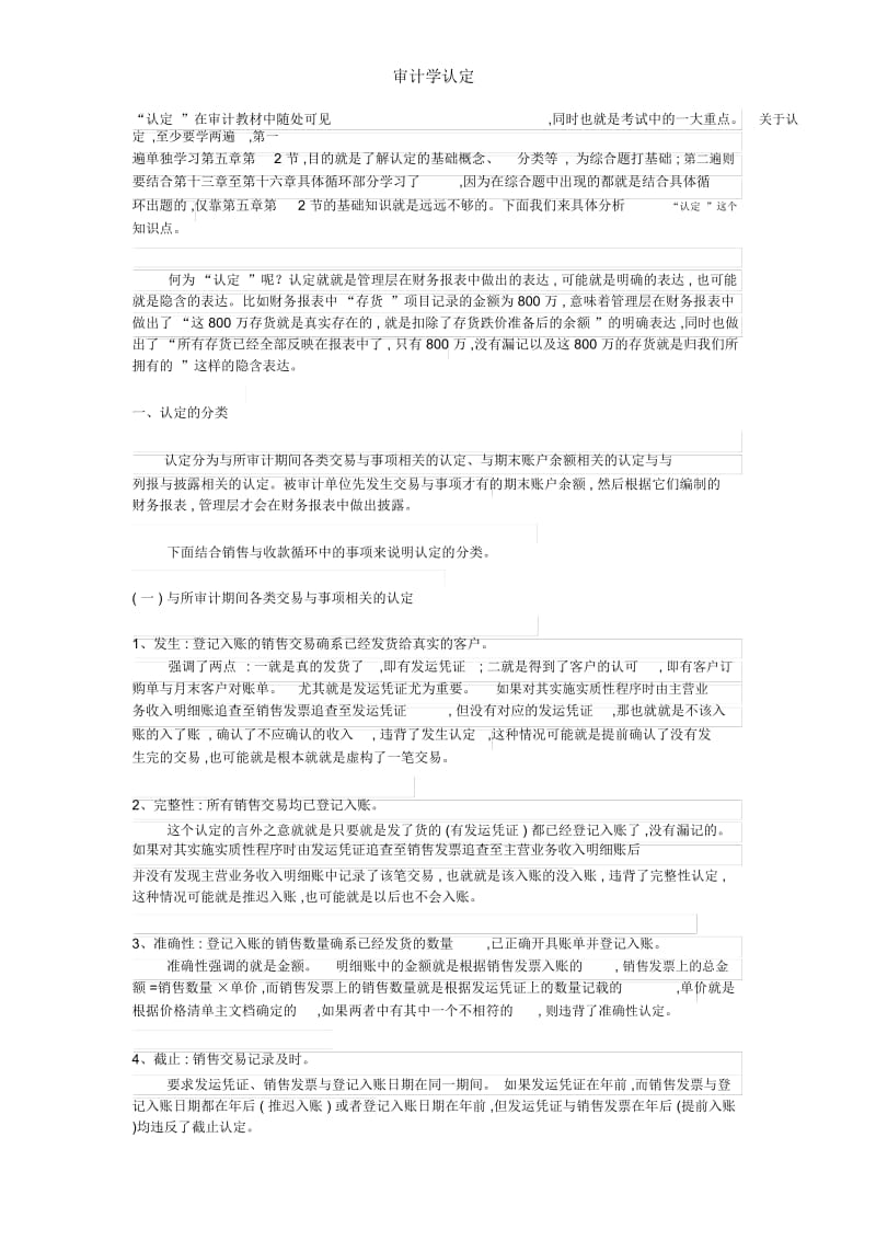 审计学认定.docx_第1页