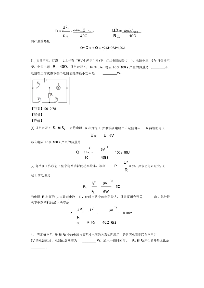 物理焦耳定律的应用问题的专项培优练习题及答案.docx_第3页