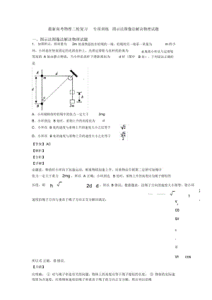 高考物理二轮复习专项训练图示法图像法解决物理试题.docx