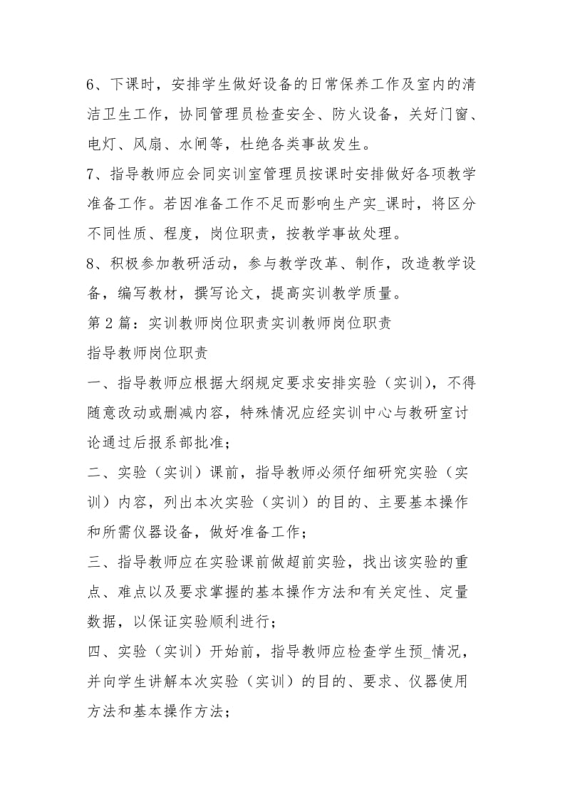 汽车实训教师岗位职责（共4篇）.docx_第2页