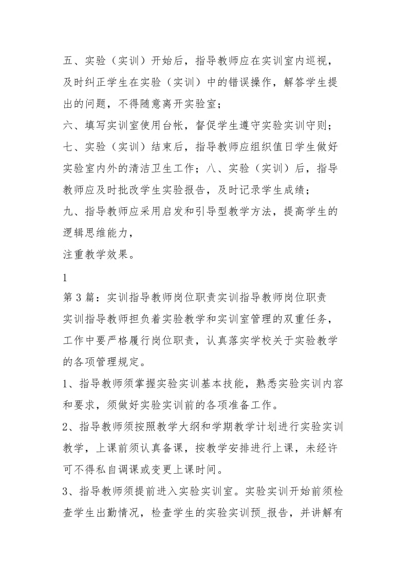 汽车实训教师岗位职责（共4篇）.docx_第3页