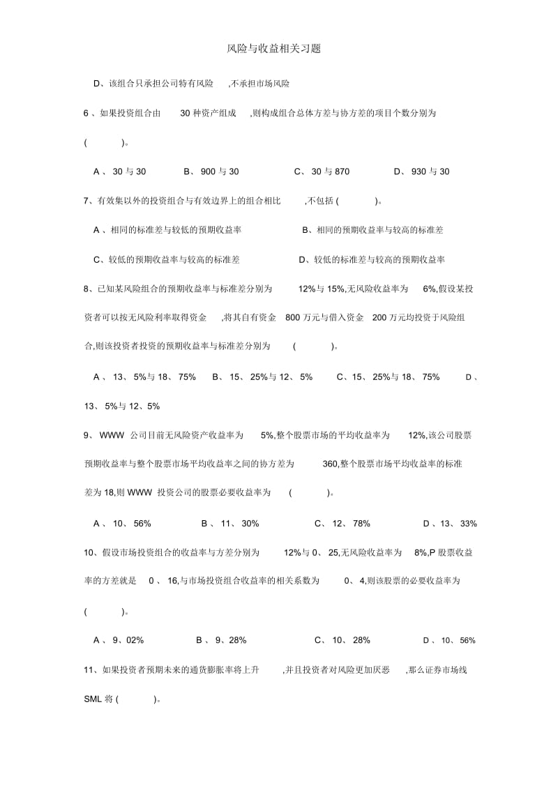 风险与收益相关习题.docx_第2页