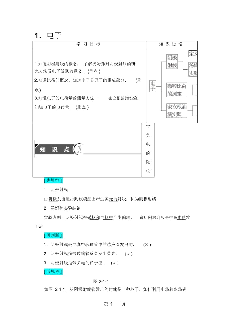 电子教学设计.docx_第1页