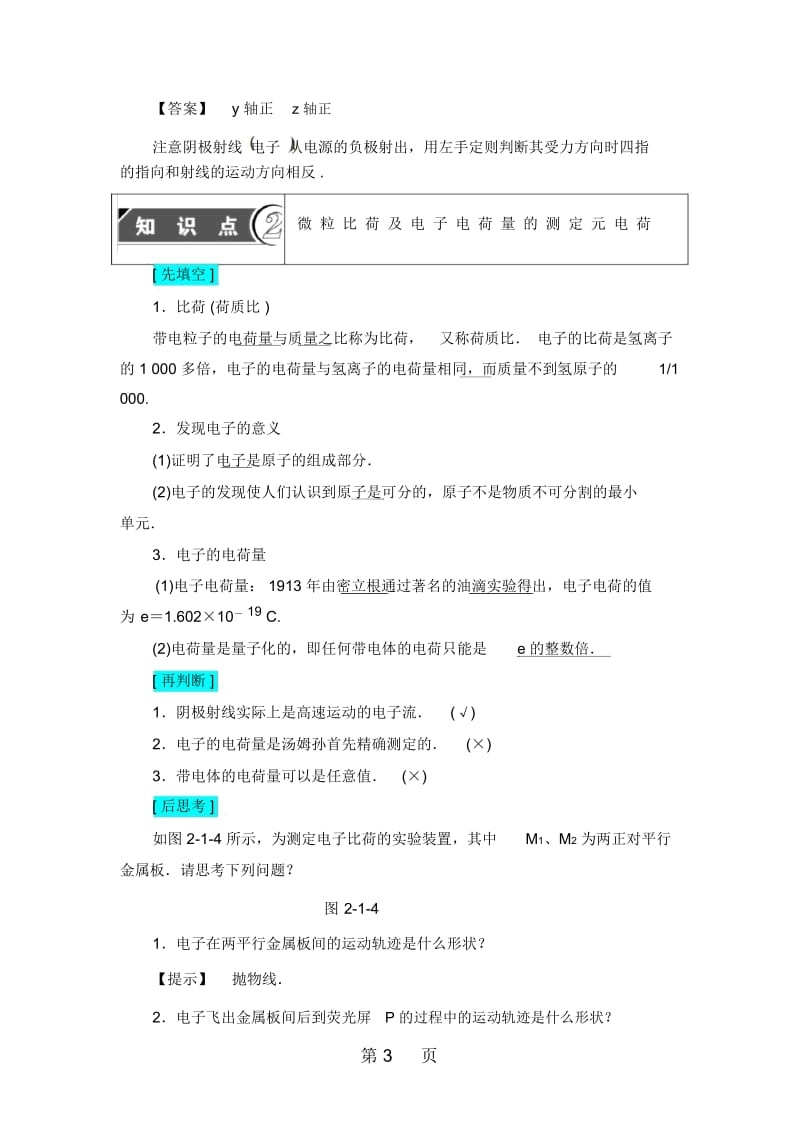 电子教学设计.docx_第3页