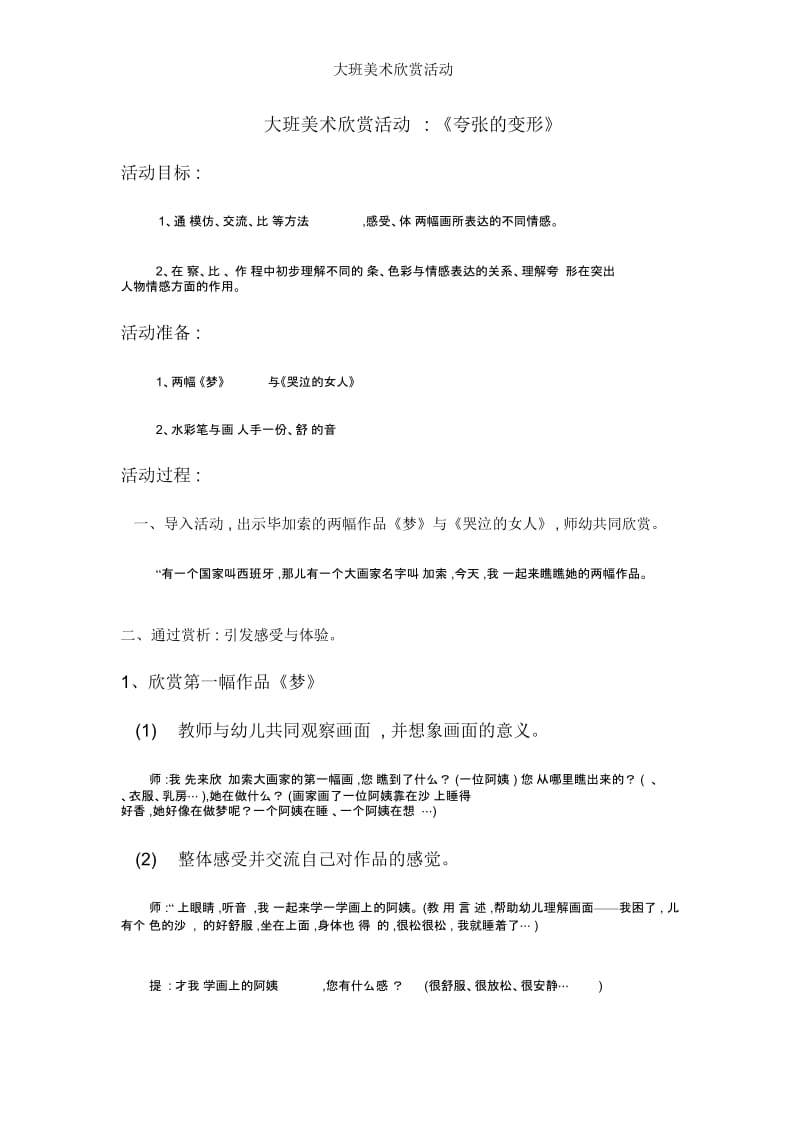 大班美术欣赏活动.docx_第1页