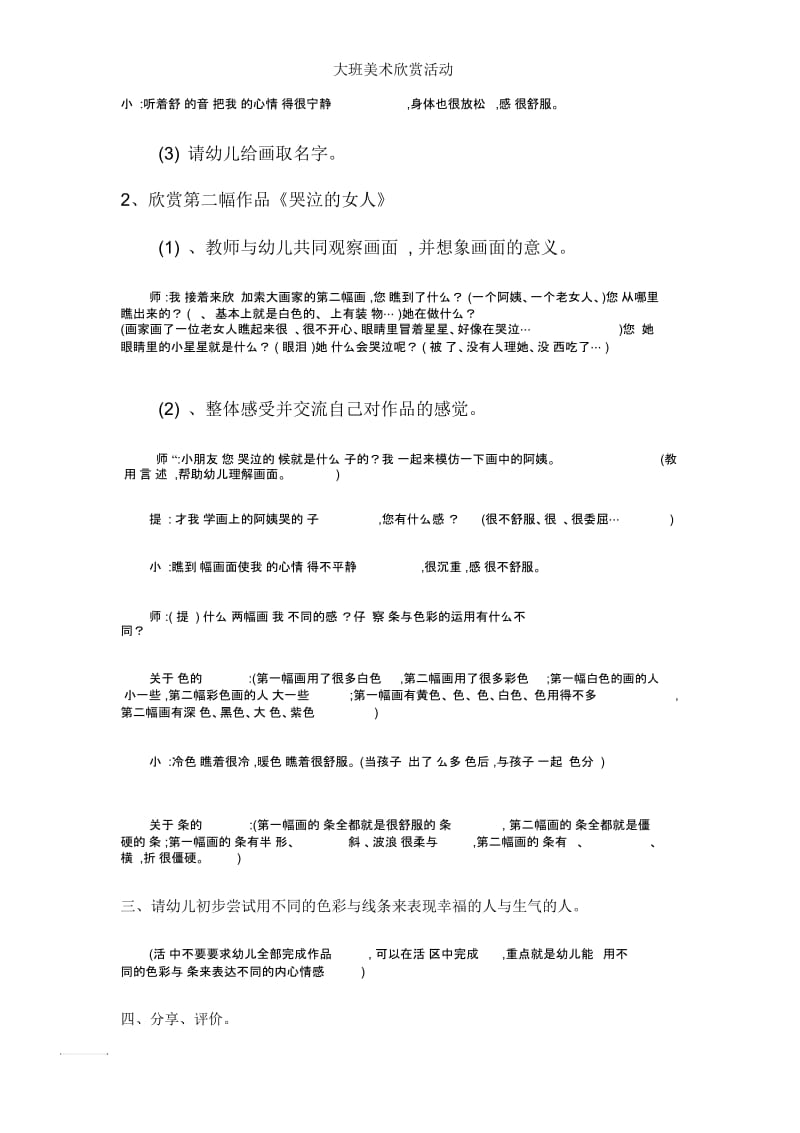 大班美术欣赏活动.docx_第2页