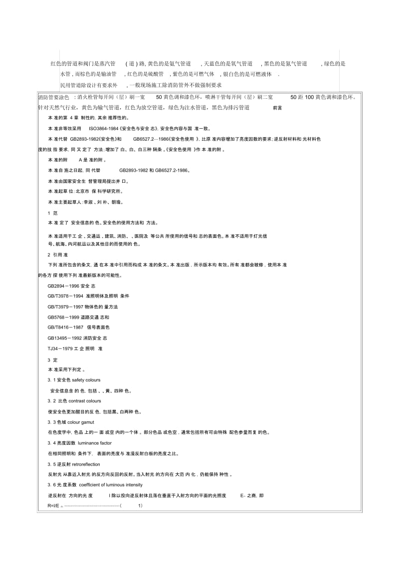 化工管道涂颜色和注字规定表(培训).docx_第2页