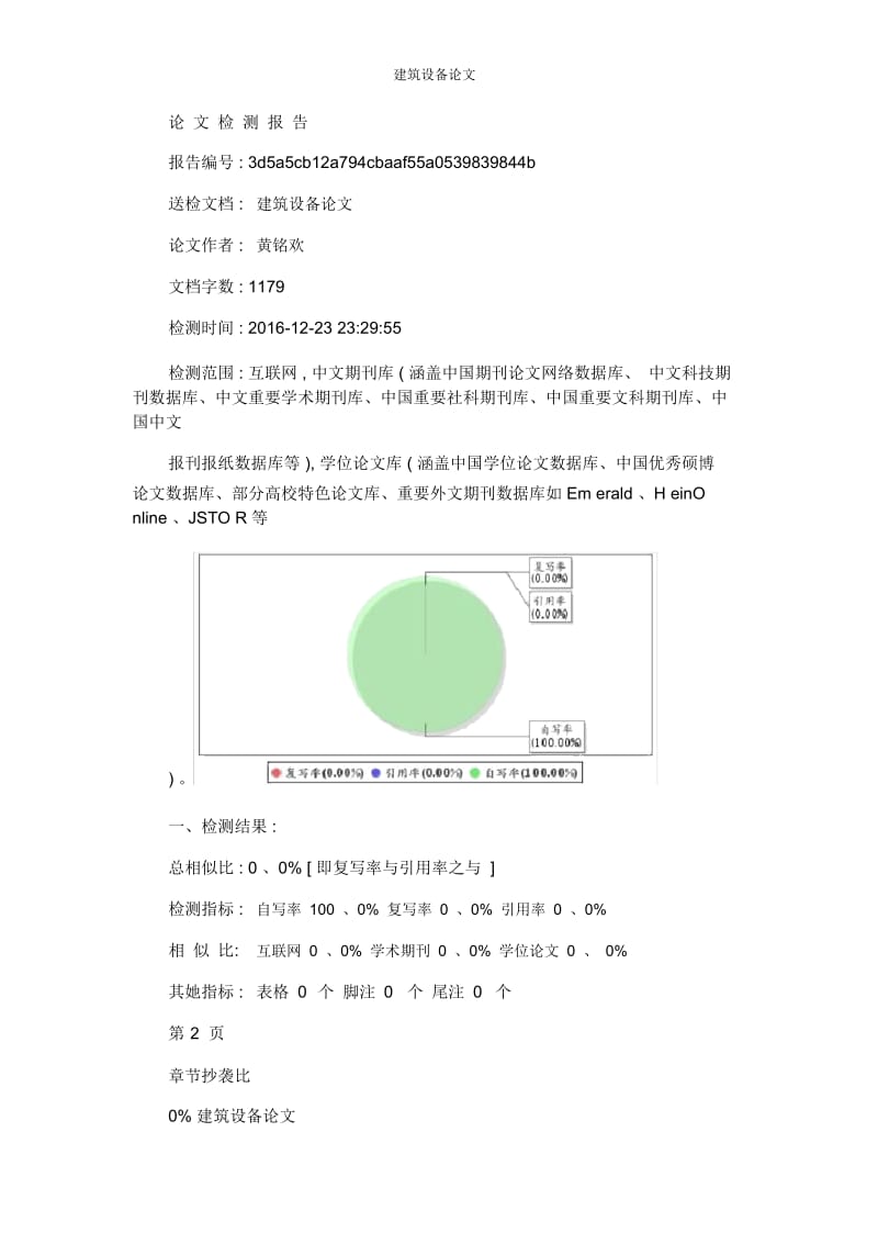 建筑设备论文 建筑设备实践报告.docx_第3页