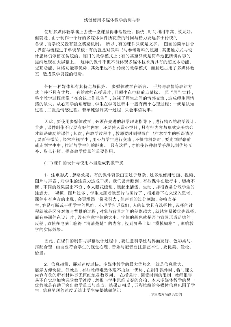 浅谈使用多媒体教学的利与弊.docx_第2页