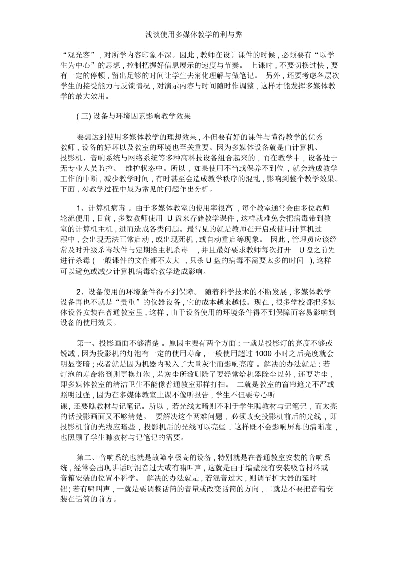 浅谈使用多媒体教学的利与弊.docx_第3页