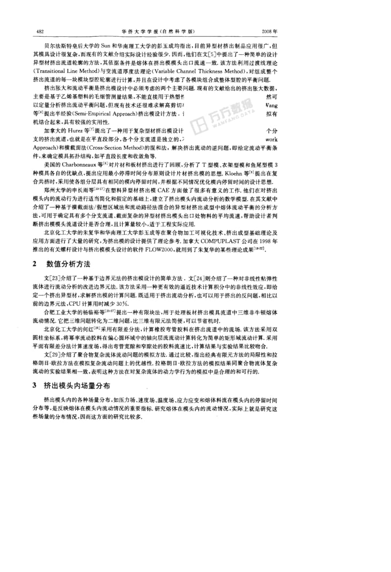 塑料挤出流动数值分析及其模具结构的设计优化.docx_第2页