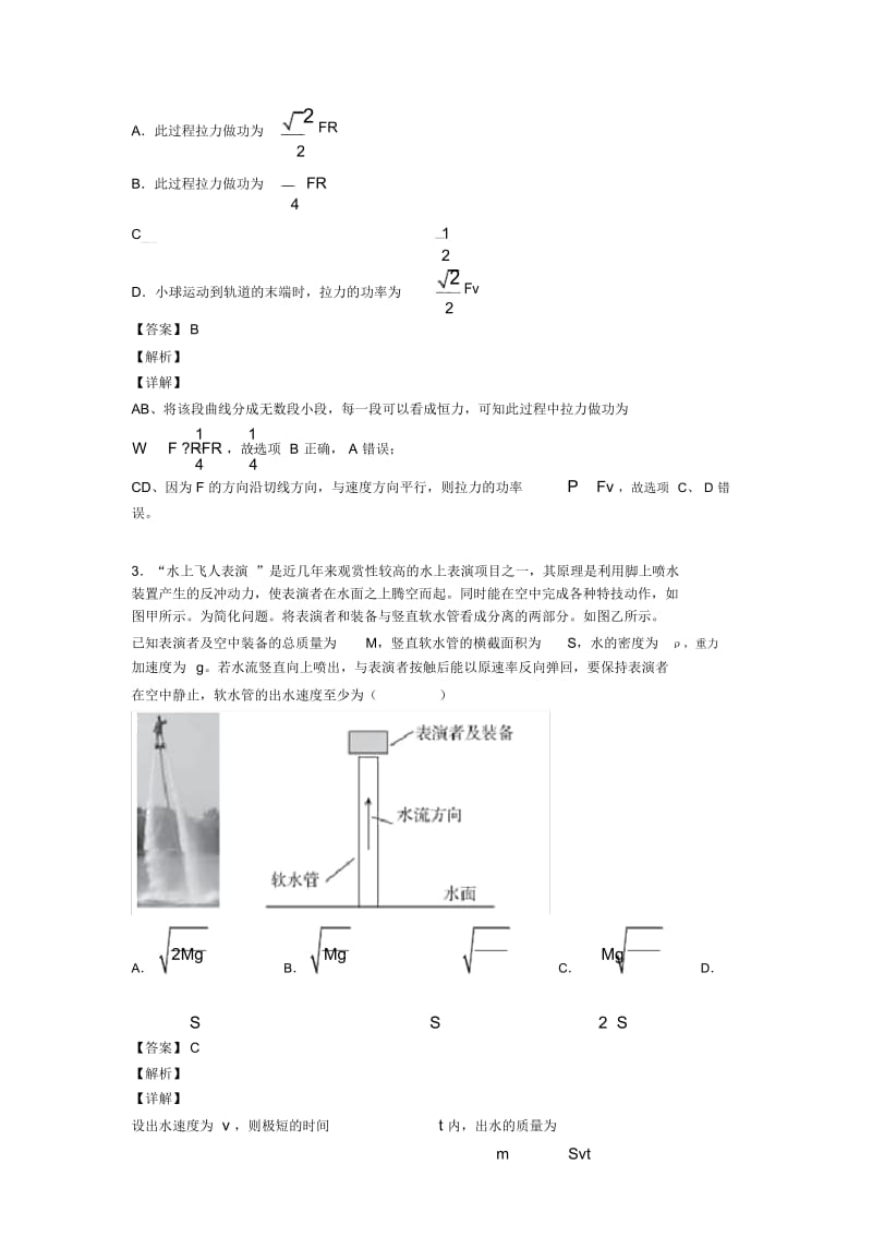 高考物理试题真题分类汇编物理微元法解决物理试题及解析.docx_第3页