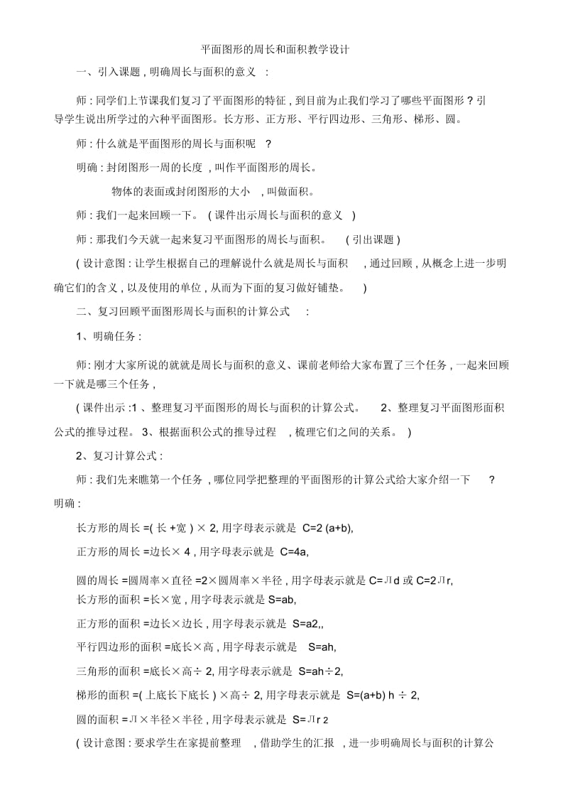 平面图形的周长和面积教学设计.docx_第2页