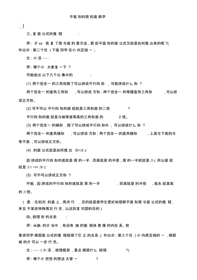 平面图形的周长和面积教学设计.docx_第3页