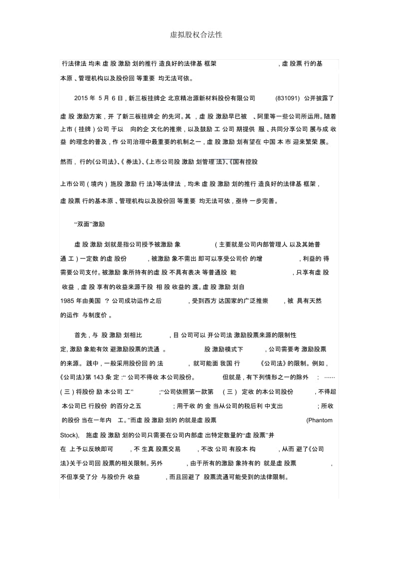 虚拟股权合法性.docx_第1页