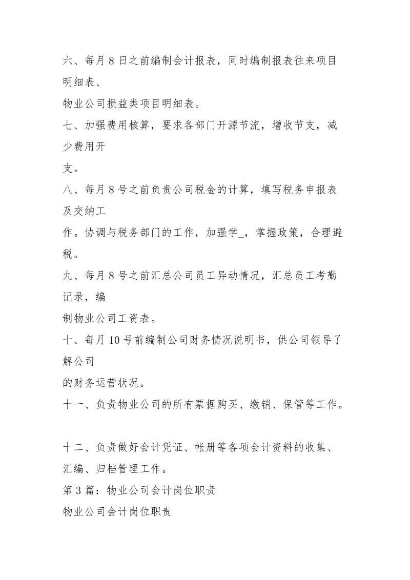 物业科会计岗位职责（共7篇）.docx_第3页