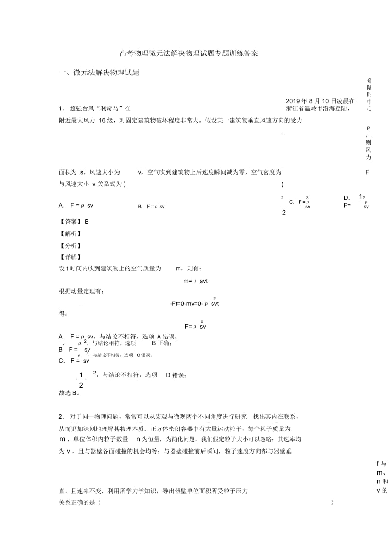 高考物理微元法解决物理试题专题训练答案.docx_第1页