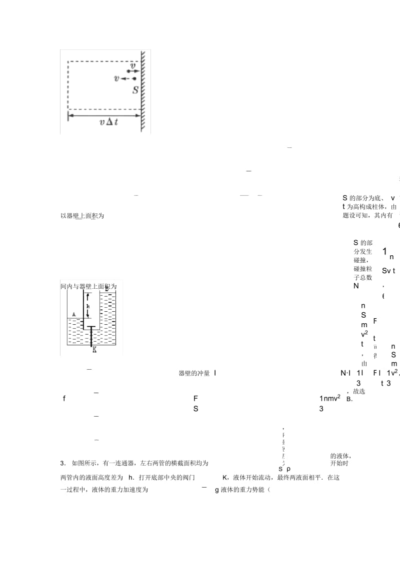 高考物理微元法解决物理试题专题训练答案.docx_第3页