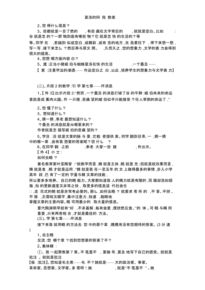 夏洛的网阅读指导课教案.docx_第2页