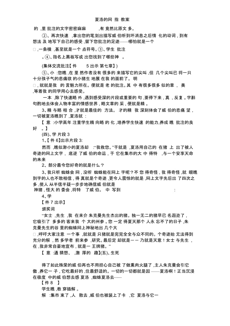 夏洛的网阅读指导课教案.docx_第3页