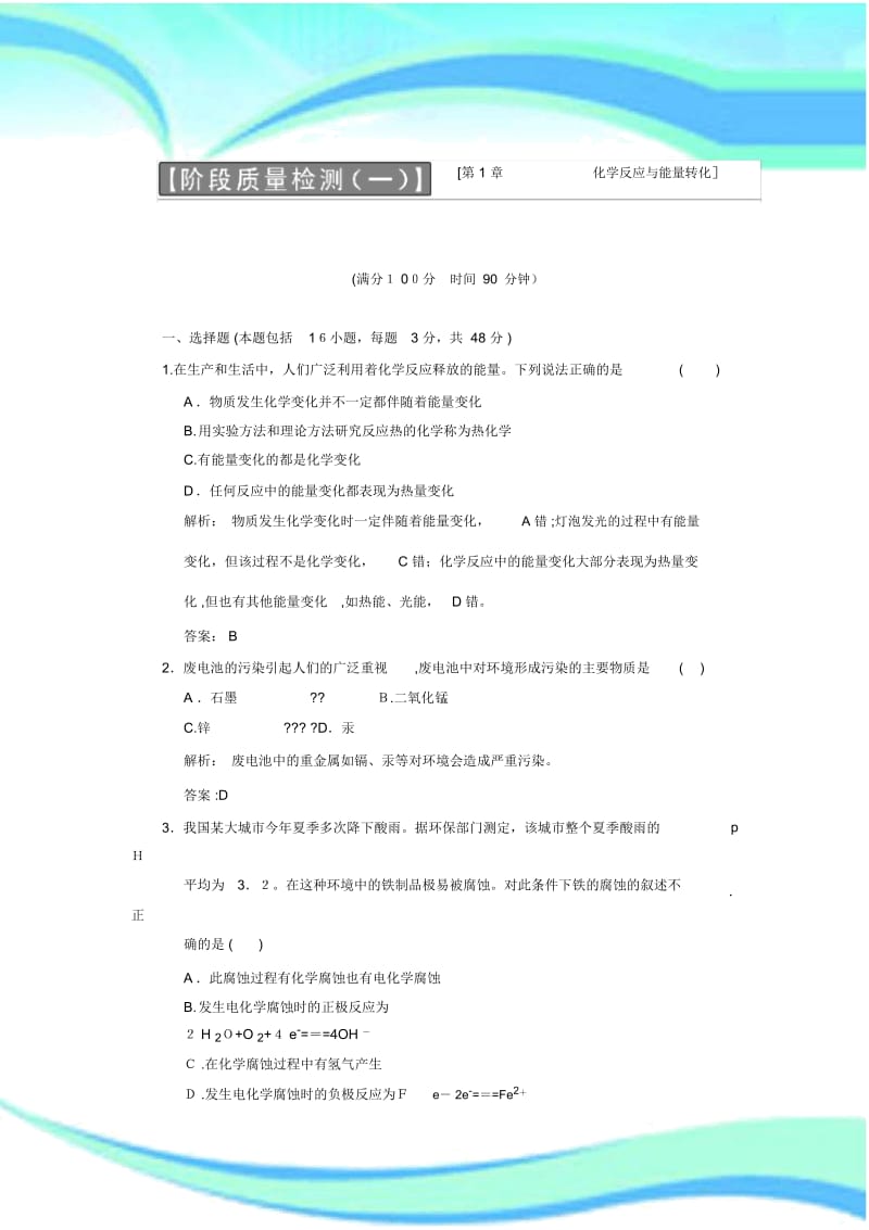 化学选修四第一章化学反应与能量转化.docx_第3页