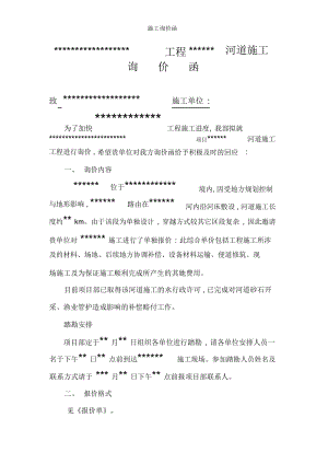 施工询价函.docx