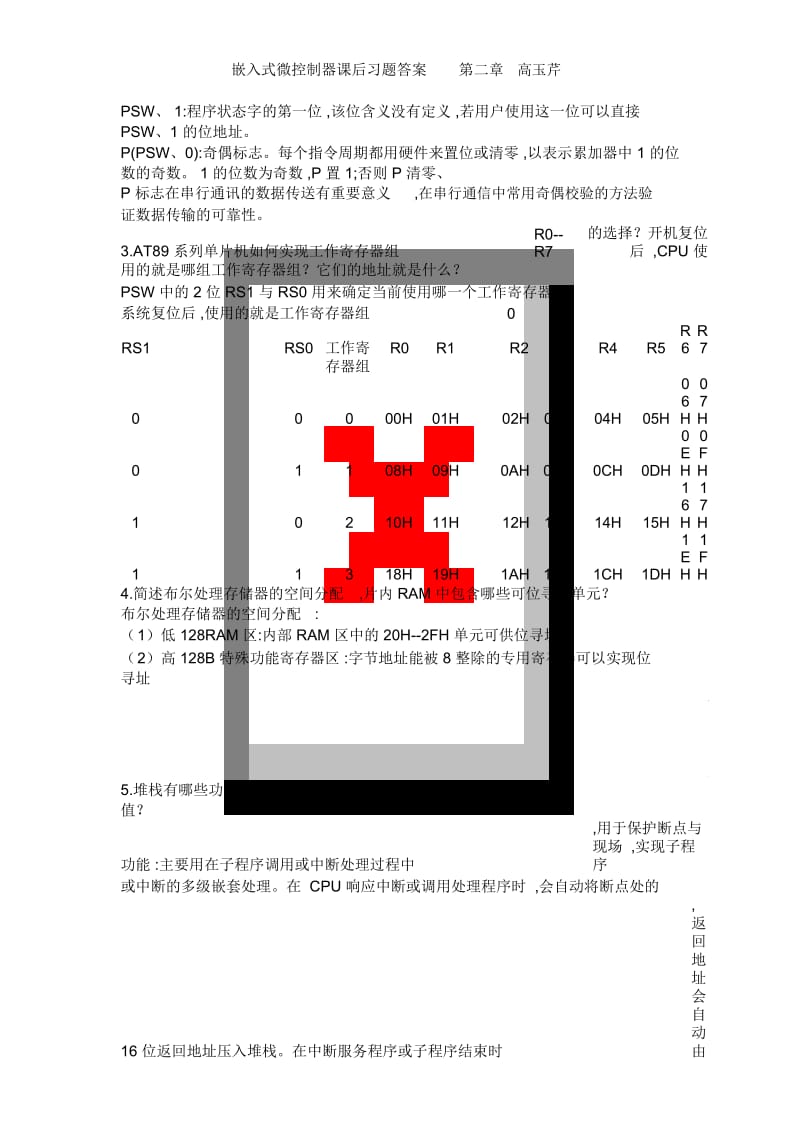 嵌入式微控制器课后习题答案第二章高玉芹.docx_第2页