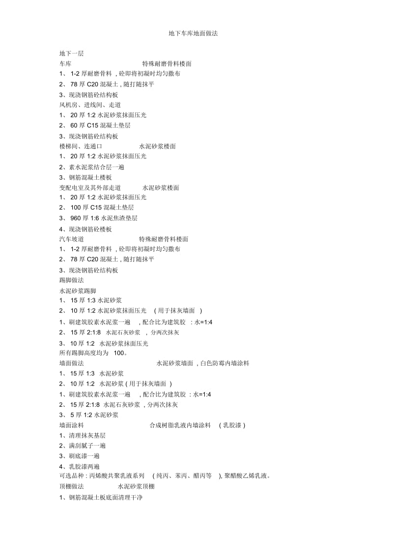 地下车库地面做法.docx_第2页